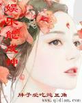 娱乐能成神