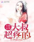 寒少，超坏的！