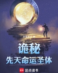 诡秘：先天命运圣体