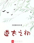 我在上古做天帝